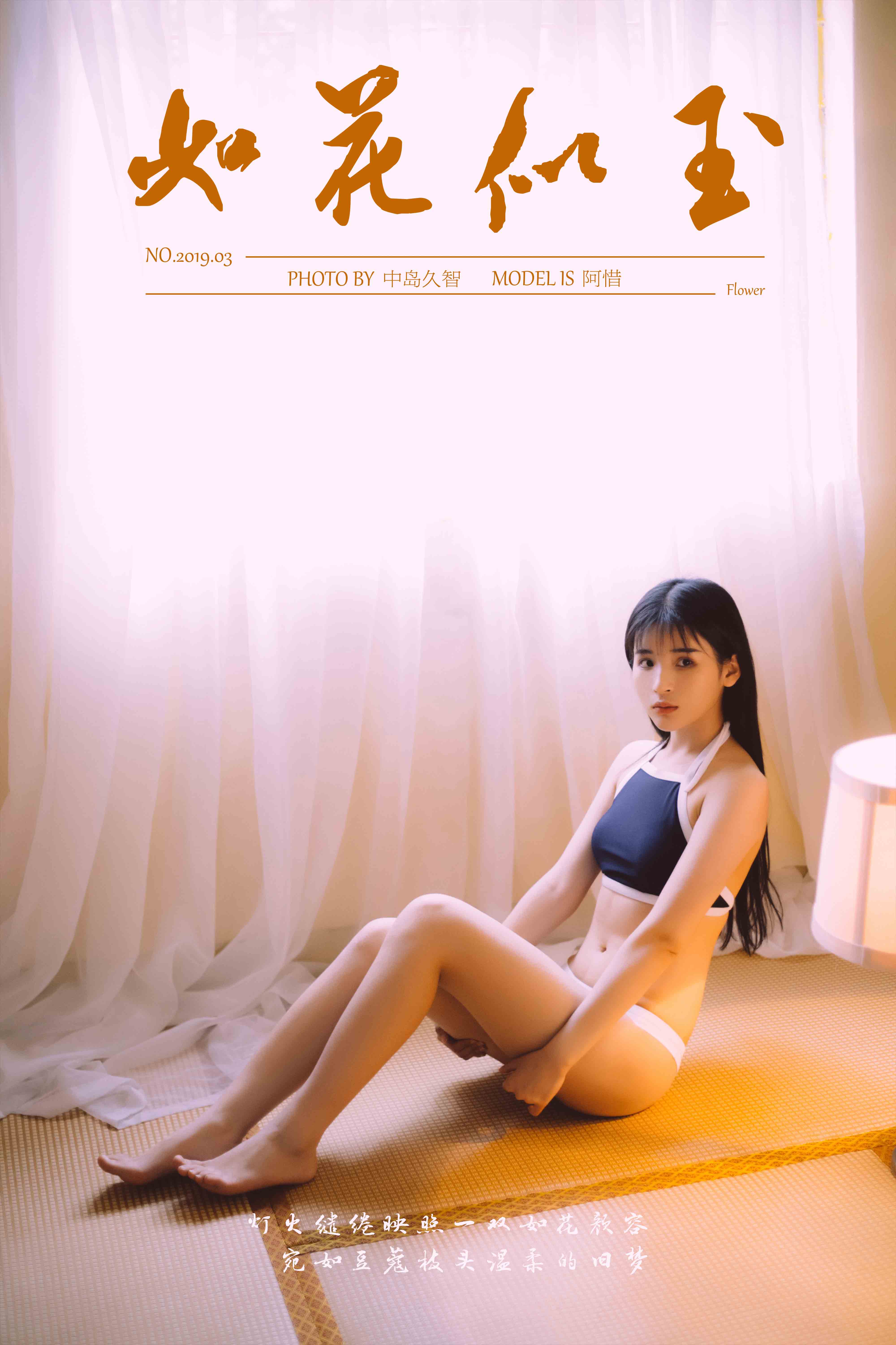 [YALAYI雅拉伊]2019.03.23NO.222如花似玉阿惜插图